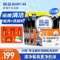 酷盘 102颗洗碗凝珠洗碗机专用洗涤剂三合一非洗碗粉洗碗块洗碗盐