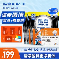 酷盘 102颗洗碗凝珠洗碗机专用洗涤剂三合一非洗碗粉洗碗块洗碗盐