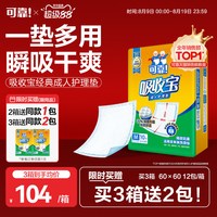 可靠 吸收宝成人护理垫60x90老人用一次性隔尿垫120片尿不湿产妇垫