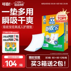 可靠 吸收宝成人护理垫60x90老人用一次性隔尿垫120片尿不湿产妇垫