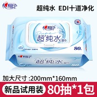 心相印 超纯水湿巾婴儿湿纸巾加厚家庭用实惠便携装男女士清洁30抽