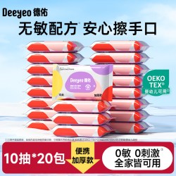 德佑 迷你湿巾小包便携湿纸巾婴儿手口专用小学生儿童便携式湿巾纸