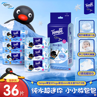 得宝 Pingu联名迷你纯水婴儿手口可用湿巾6片6包小包清洁h