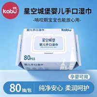 88VIP：卡布 星空城堡新生婴儿手口屁专用湿巾高级宝宝幼儿家用大小包便携