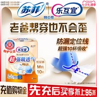 Lifree 薄款纸尿裤腰贴强吸透气防漏尿不湿老人单包