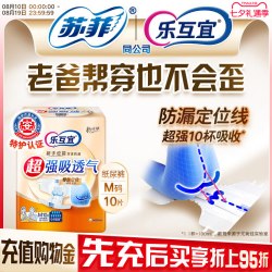 Lifree 薄款纸尿裤腰贴强吸透气防漏尿不湿老人单包