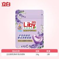 立白御品 立白香氛净护洗衣凝珠薰衣草香氛持久留香护色防串色家用官方正品