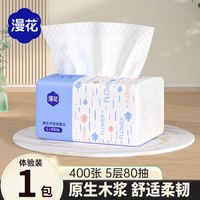 漫花金装 漫花400张抽纸30包整箱批餐巾纸家用实惠装卫生面巾纸抽纸巾