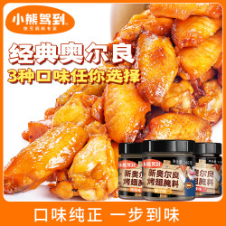 Bear Coming 新奥尔良鸡翅腌料140g烤翅腌制料烤肉鸡排烧烤调料粉