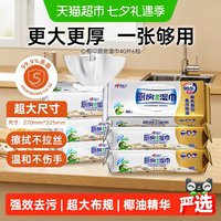 88VIP：心相印 厨房湿巾去油污厨房清洁40片6包