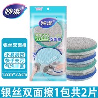 妙潔 妙洁银丝百洁布家用洗碗布不沾油海绵擦厨房专用刷锅清洁清洁神器