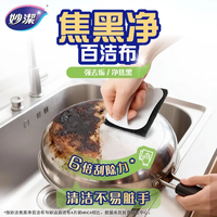 妙潔 妙洁焦黑净百洁布带手柄厨房家用洗碗去污加厚耐用海绵清洁神器