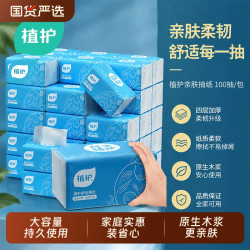 植护 大包餐巾纸抽纸家用实惠装面巾纸婴儿擦手卫生纸纸巾竹浆木浆