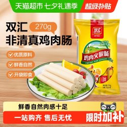 双汇 鸡肉火腿肠30g*9支泡面火腿肠即食香肠零食 30g*9支*2袋