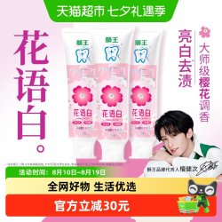 狮王 齿力佳花语白牙膏纯美樱花清新口气140g*3