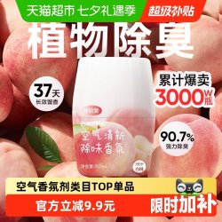 网易严选 ANXUAN 网易严选 空气清新剂 250ml