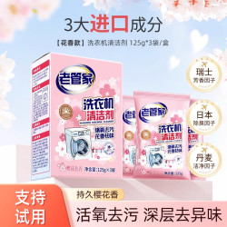 老管家 洗衣机槽清洗剂滚筒专用强力除垢杀菌全自动波轮直桶清洁剂
