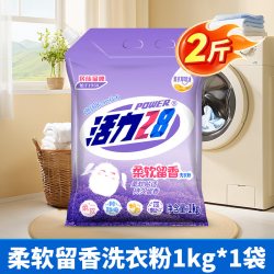 活力28 薰衣草香洗衣粉家用护色去污持久留香洗衣粉家庭装官方正品