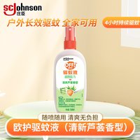 威猛先生 雷达驱蚊液喷雾欧护花露水户外防蚊防顶泰国欧护驱蚊水家用整箱