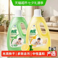 88VIP:AXE 牌地板清洁剂2L*2柠檬茉莉清香速干光亮