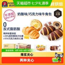 NORBETA 牛角包爆浆夹心巧克力面包营养早餐蛋糕点整箱0反式脂肪酸