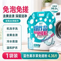 皇宇 爆炸盐洗衣免搓粉强力去污渍去黄增白官方旗舰店正品洗衣皂粉