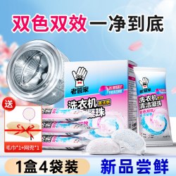 老管家 洗衣机清洁剂强力除垢杀菌波轮滚筒专用爆氧粉深度清洗神器