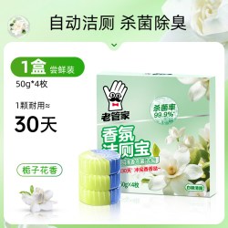 老管家 马桶清洁剂香氛洁厕宝强力杀菌去垢厕所清香型蓝泡泡洁厕块