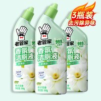 老管家 洁厕液灵马桶清洁剂厕所强力除垢除臭清香型卫生间去黄去污