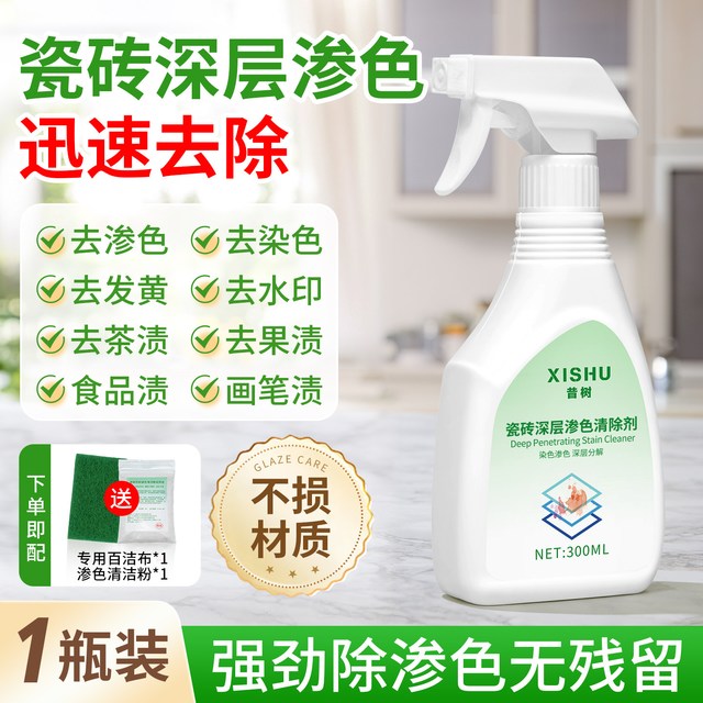 昔树 瓷砖渗色清除剂强力清洁剂顽固污渍渗透清洗地板地砖去污还原修复