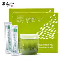 张太和 大麦若叶青汁（3g*30包）共 90g*2盒