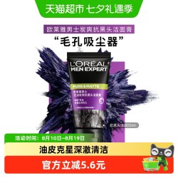 巴黎欧莱雅 欧莱雅男士清洁毛孔控油磨砂去角质洗面奶男去黑头护肤品洁面乳