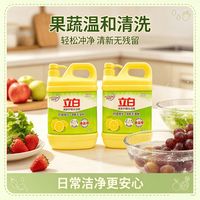 百亿补贴：立白 清新柠檬洗洁精1kg*2瓶 果蔬餐具去油不伤手洗碗
