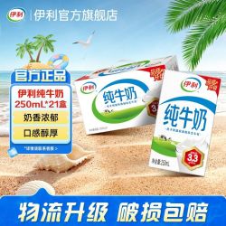 伊利 营养早餐 送礼礼盒伊利纯牛奶250ml