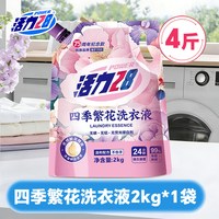 活力28 洗衣液四季繁花鲜花芬芳持久留香深层洁净官方旗舰店正品