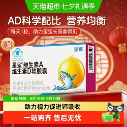 星鲨 维生素ad儿童vd软胶囊维d补充维生素d3非滴剂宝宝儿童1岁以上