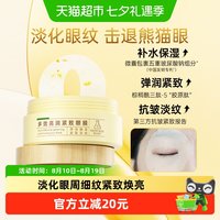 88VIP：膜法世家 金桂花蜜多效修护眼膜贴40片（补水面膜眼贴 滋润亮泽 淡化细纹）