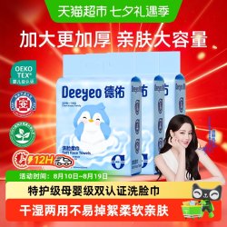 德佑 悬挂式 婴儿绵柔巾