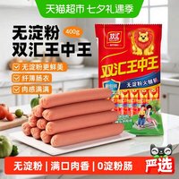 移动端、88VIP：双汇 王中王 无淀粉火腿肠 400g