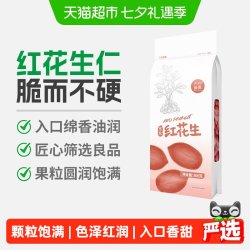 万谷食美 红花生米500g当季新粮五谷杂粮豆东北粗粮红衣花生米