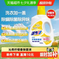 88VIP：活力28 衣物多效除菌液 柠檬清香 2kg