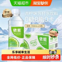 移动端、88VIP：依能 苏打水饮料 青柠味