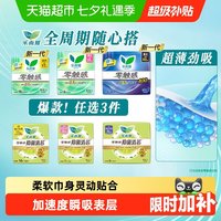 移动端、88VIP：乐而雅 零触感超丝薄迷你日用卫生巾 17cm16片