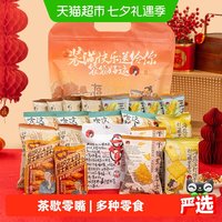 移动端、88VIP：茶颜悦色 休闲零食大礼包干脆面包丁饼干薯条碧根果下午茶歇共12袋