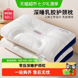 名创优品 枕头枕芯乳护胶颈椎助睡眠记忆枕单人宿舍胶成人家用一对