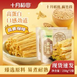 十月稻田 腐竹250*2袋干货正宗豆制品炒菜火锅食材黄豆凉拌高蛋白