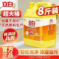 百亿补贴：立白 开学立白金桔洗洁精大桶4kg厨房家用强效洗碗批发食品餐饮正品