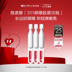 薇诺娜 311次抛第二代屏障胶原精华 敏感修护面部次抛精华修护派