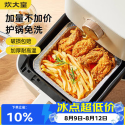 炊大皇 空气炸锅锡纸盘方形烤盘锡纸盒电烤箱家用铝箔纸锡纸碗