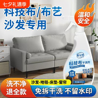 诱雅 沙发清洁剂科技布免水洗强力去污清洗墙布艺地毯干洗神器窗帘床垫
